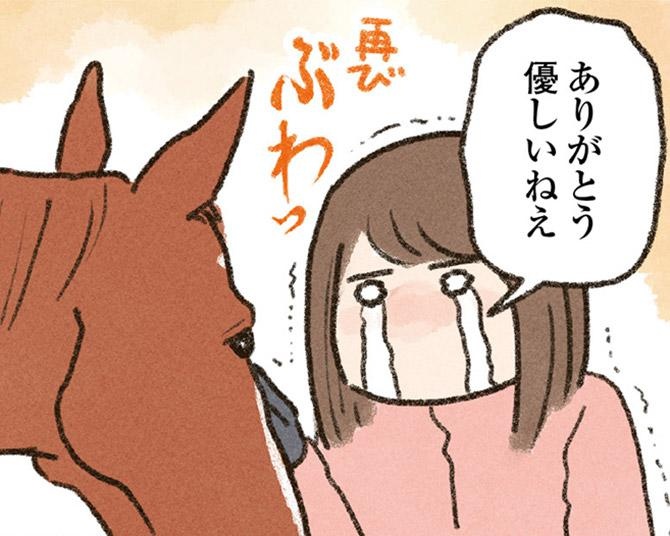 「落ち込む私に寄り添ってくれた」乗馬女子が「馬のやさしさ」を実感したエピソードが泣ける【作者に聞く】