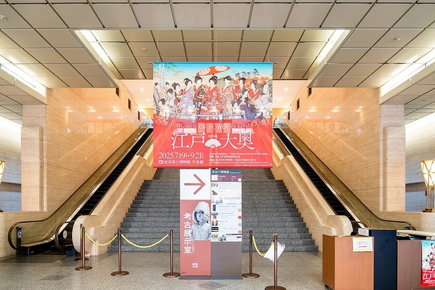 特別展「江戸☆大奥」エントランス
