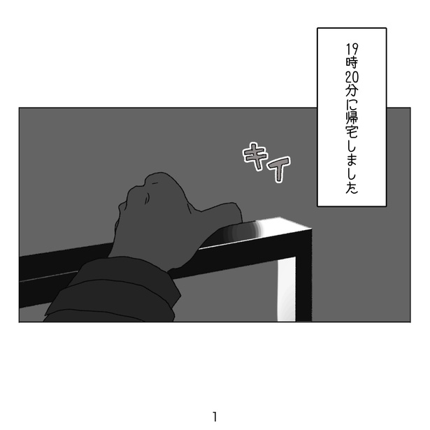 『2024年12月6日夫が亡くなっているのを見つけました』01