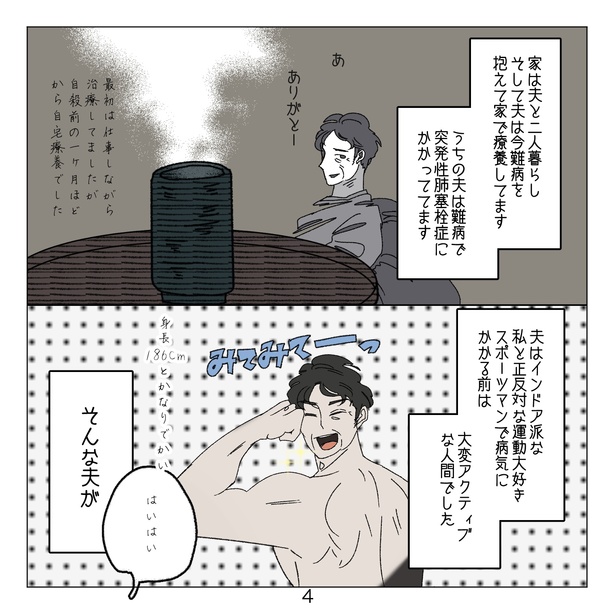 難病を抱えて家で療養する夫 04