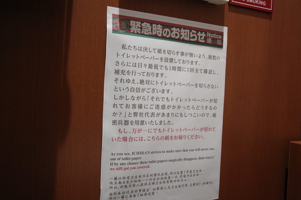 先日Twitterでも話題になったトイレに掲示されている張り紙