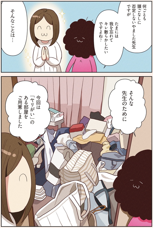 そんな先生のために (C)カレー沢薫、やましたひでこ／KADOKAWA
