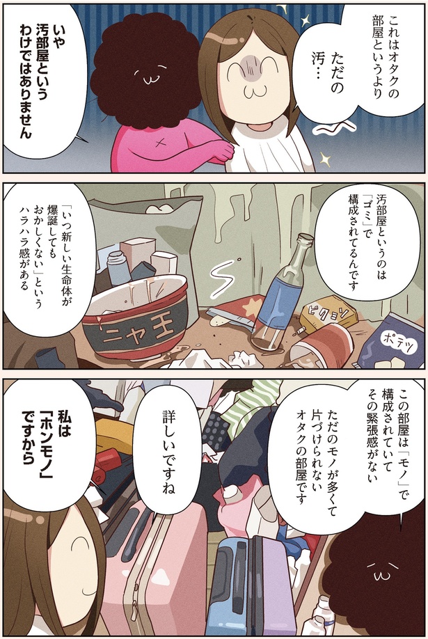オタクの部屋というより (C)カレー沢薫、やましたひでこ／KADOKAWA
