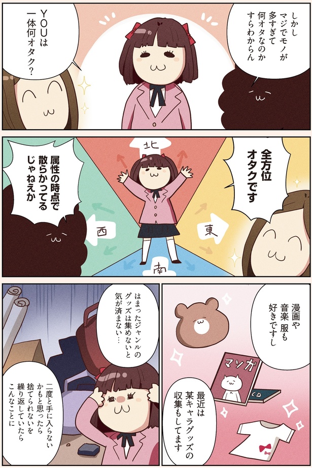 一体何オタク？ (C)カレー沢薫、やましたひでこ／KADOKAWA