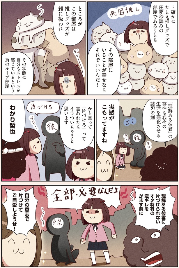この部屋は推しグッズが雑に扱われ (C)カレー沢薫、やましたひでこ／KADOKAWA