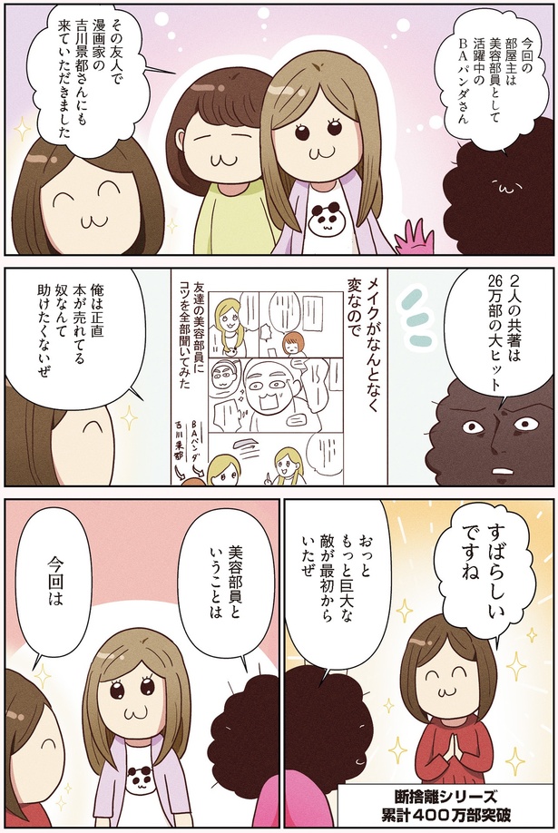 美容部員ということは (C)カレー沢薫、やましたひでこ/KADOKAWA