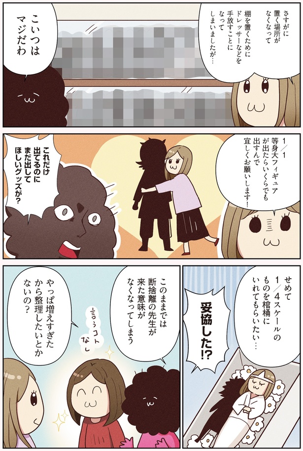 妥協した!? (C)カレー沢薫、やましたひでこ/KADOKAWA