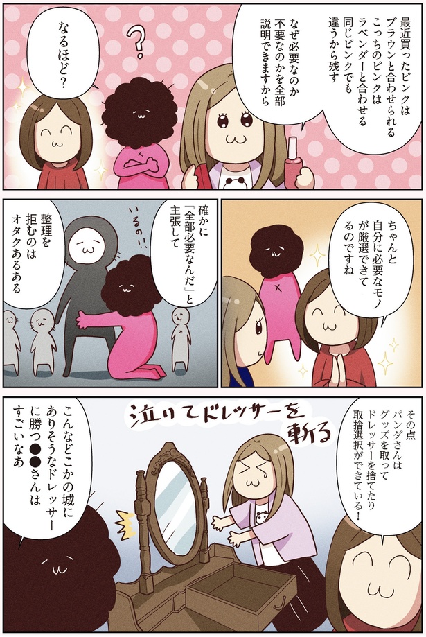 整理を拒むのはオタクあるある (C)カレー沢薫、やましたひでこ/KADOKAWA