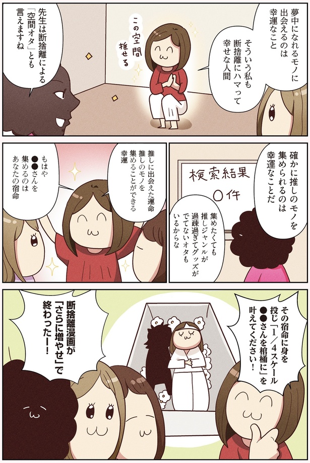 集めるのはあなたの宿命 (C)カレー沢薫、やましたひでこ/KADOKAWA