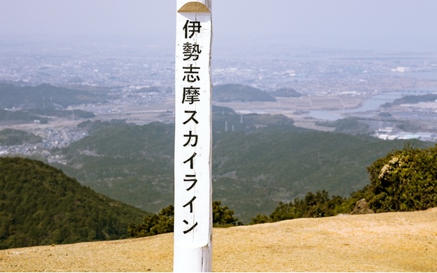 「伊勢湾が全部見える丘」にて