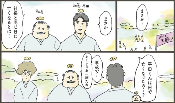 『天国での暮らしはどうですか』中山有香里さんインタビュー （C）中山有香里／KADOKAWA