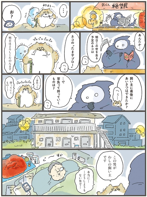 飼い主に最後にあいさつはできたか？ （C）中山有香里／KADOKAWA