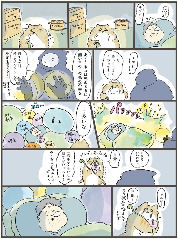 持っていけるものって…？ （C）中山有香里／KADOKAWA