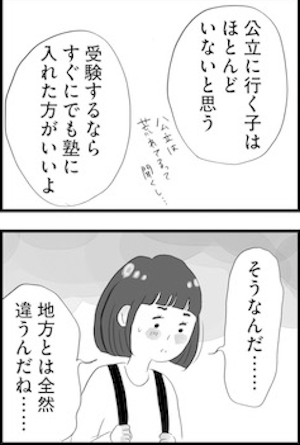 公立中学校へ行くのが普通の地方では、都心の受験への考え方違う