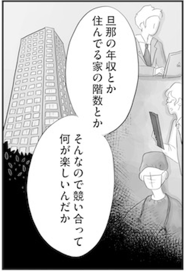 同じマンションでは、年収、子供の習い事、受験、さまざまなステータスが比較されてしまう