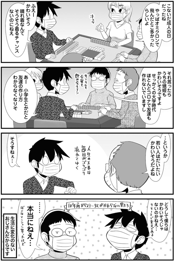 若い人はだいたいかわいそうだよね （C）よしたに／KADOKAWA