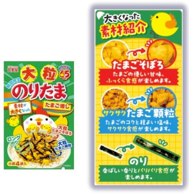 「のりたま」お馴染みの素材の魅力を活かしながらサイズアップ！