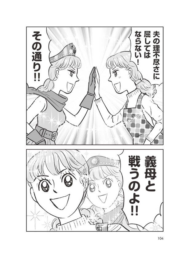 義母クエスト104