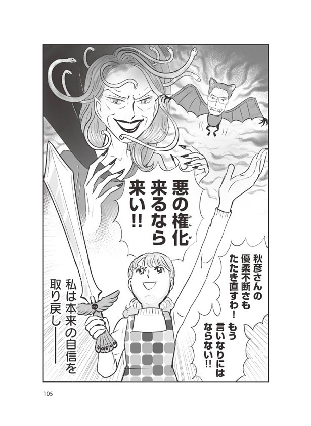義母クエスト105