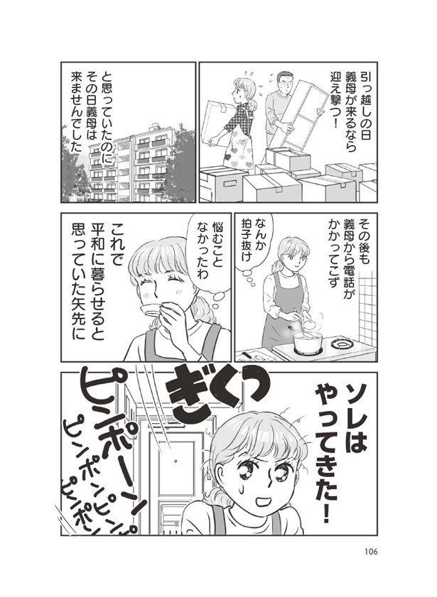 義母クエスト106