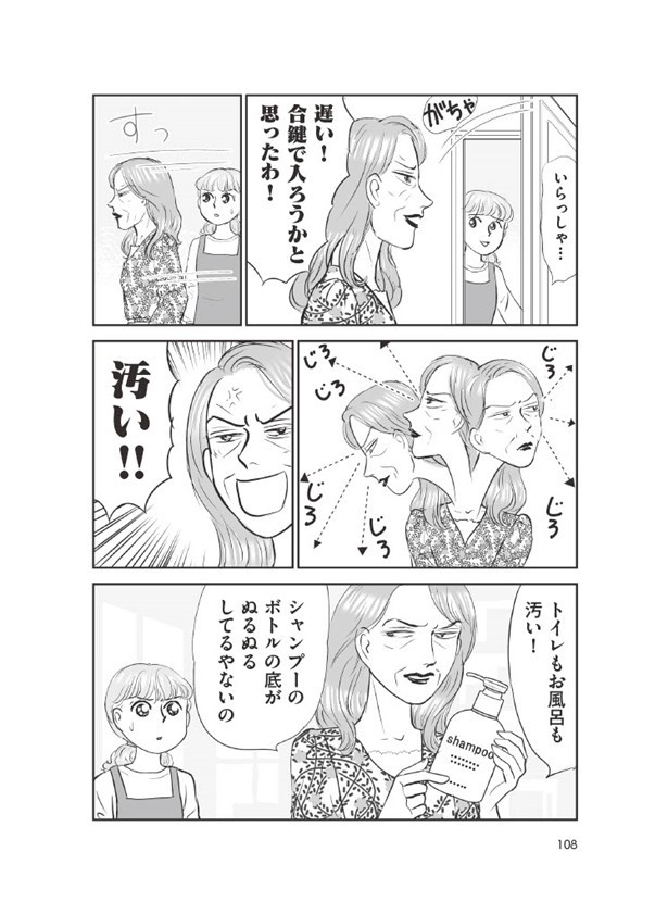 義母クエスト108