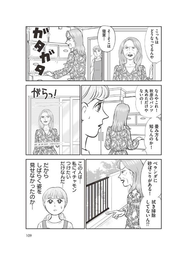 義母クエスト109