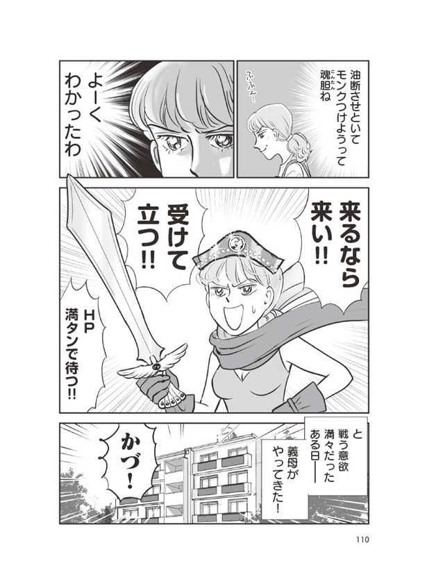 義母クエスト110