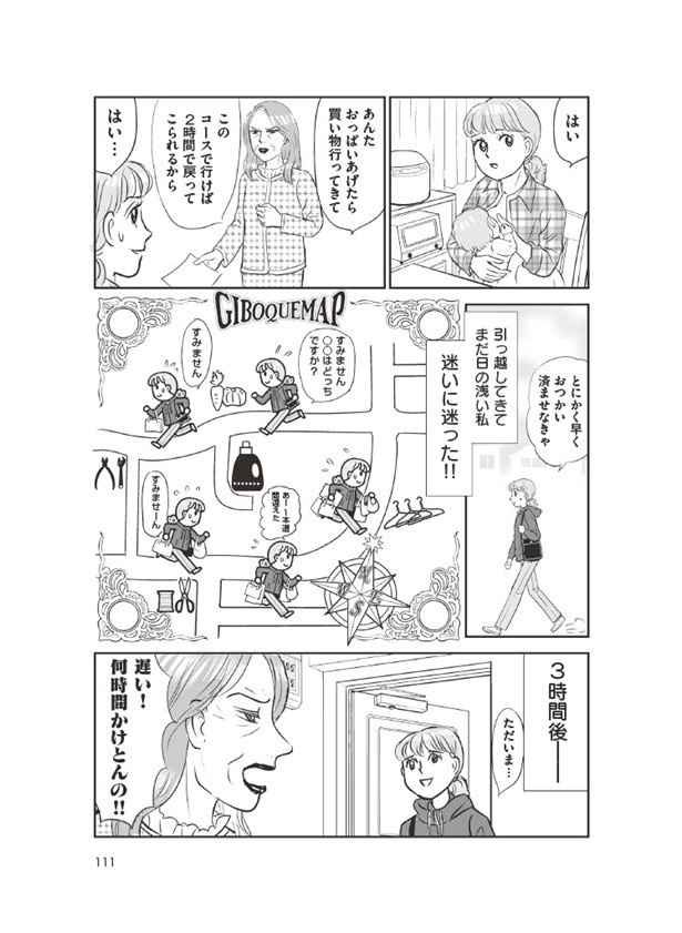 義母クエスト111