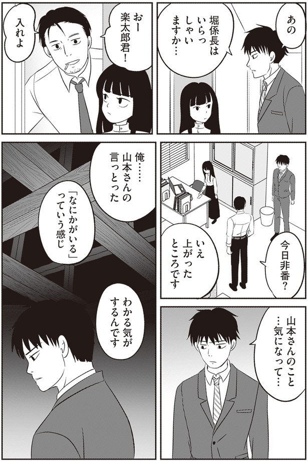 「なにかがいる」っていう感じ (C)サイトウマド／KADOKAWA