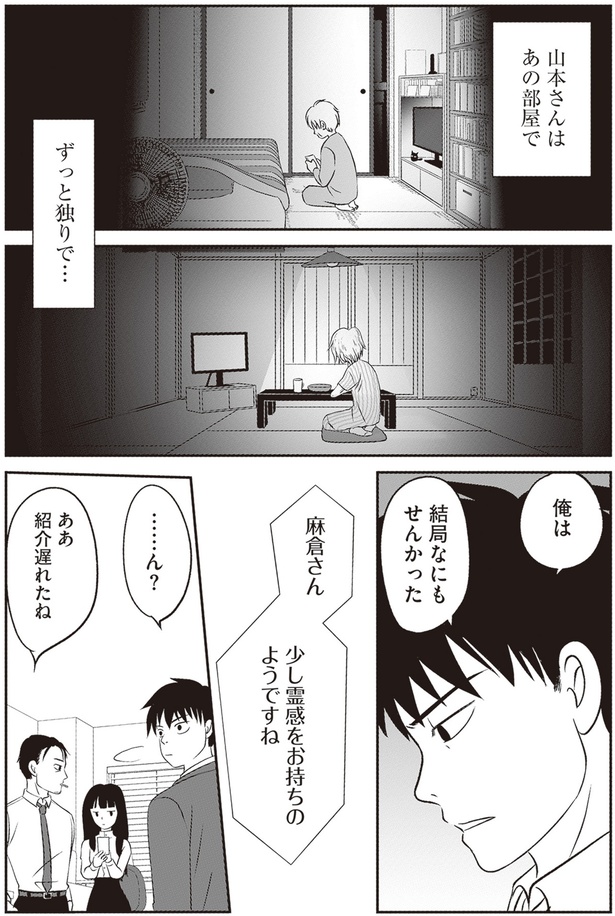 ずっと独りで… (C)サイトウマド／KADOKAWA