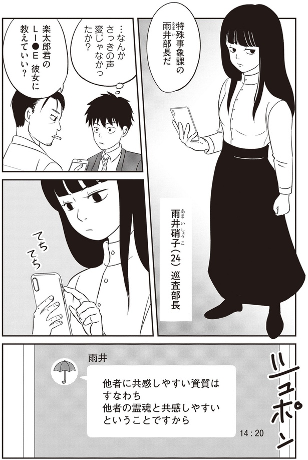 さっきの声変じゃなかったか？ (C)サイトウマド／KADOKAWA