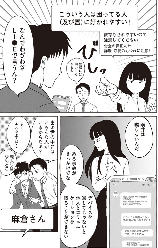 喋らないんだ (C)サイトウマド／KADOKAWA