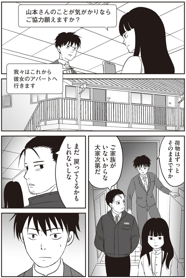 ご協力願えますか？ (C)サイトウマド／KADOKAWA