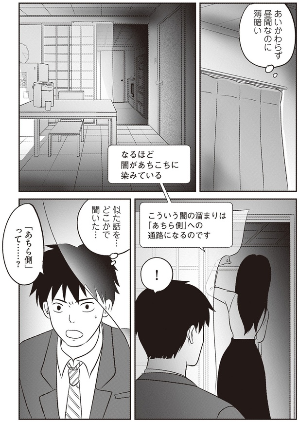 昼間なのに薄暗い (C)サイトウマド／KADOKAWA