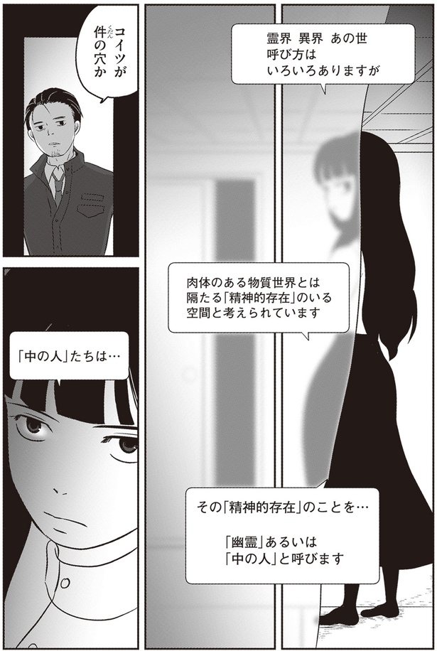 件の穴か (C)サイトウマド／KADOKAWA