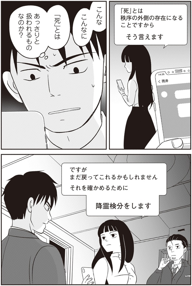 降霊検分をします (C)サイトウマド／KADOKAWA
