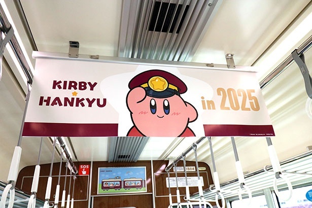 「星のカービィ×阪急電車」コラボ限定のイラスト