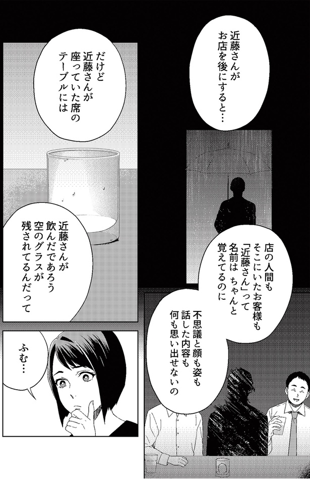 近藤さんがお店を後にすると… （C）穂科エミ、近原／KADOKAWA