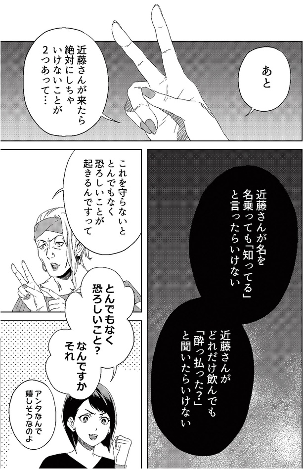 とんでもなく恐ろしいこと？ （C）穂科エミ、近原／KADOKAWA