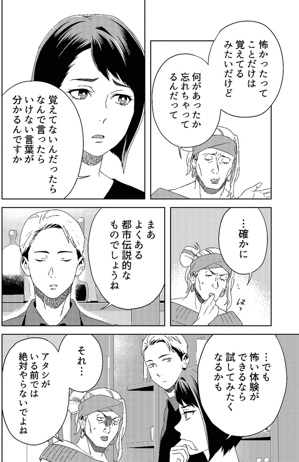 よくある都市伝説的なものでしょうね （C）穂科エミ、近原／KADOKAWA