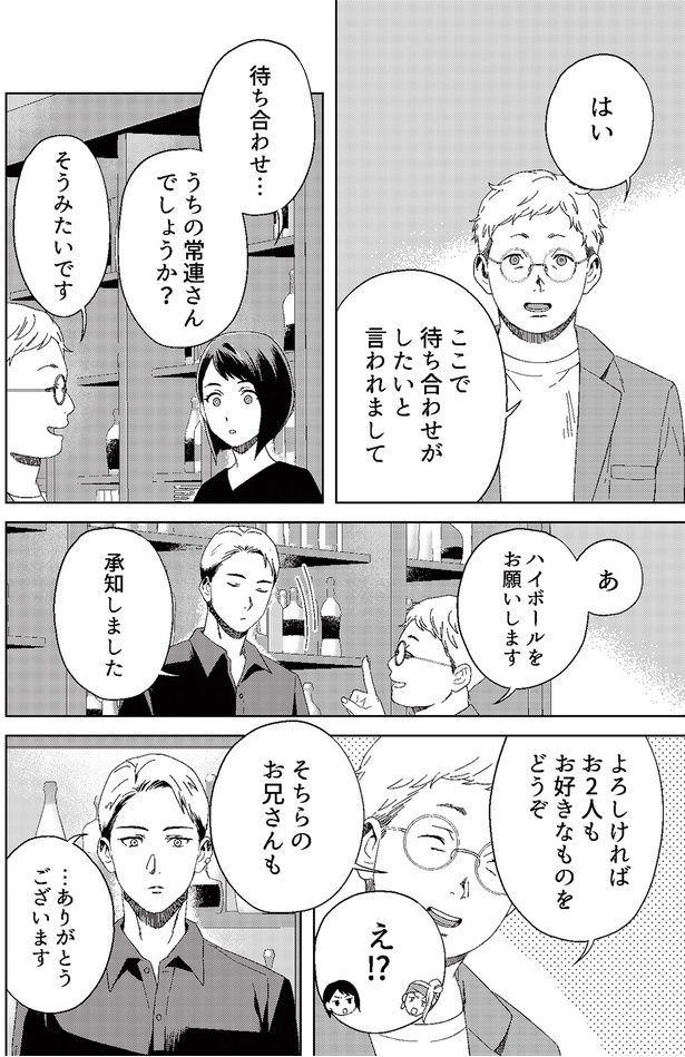 ハイボールをお願いします （C）穂科エミ、近原／KADOKAWA