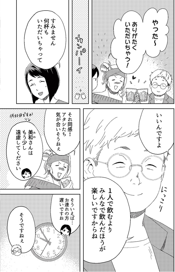 そういえば…お連れの方遅いですね （C）穂科エミ、近原／KADOKAWA