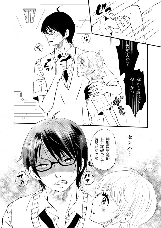 武芸は恋をタスク_p17