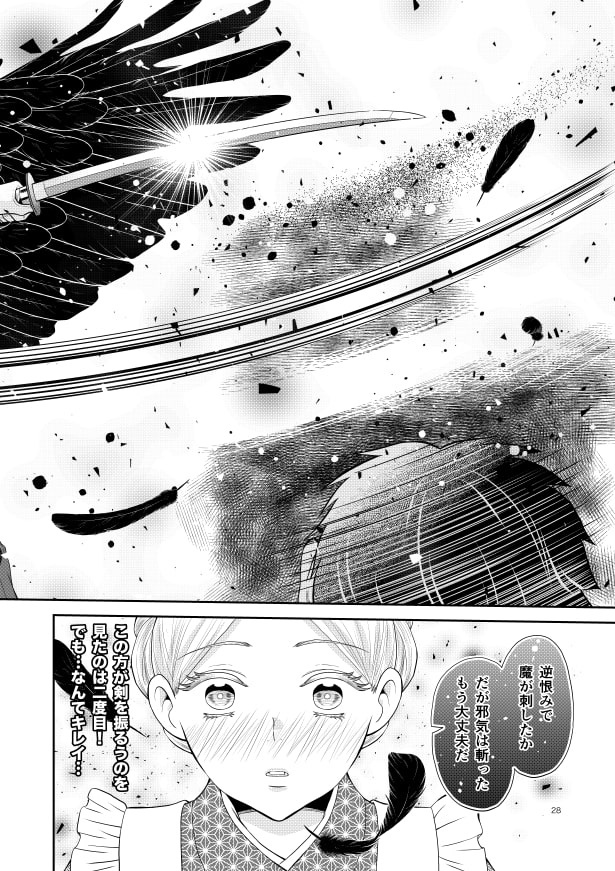 コムラサキは二度捨てられ愛を知る_p27