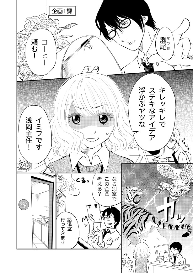 クールな上司は愛おしい_p01