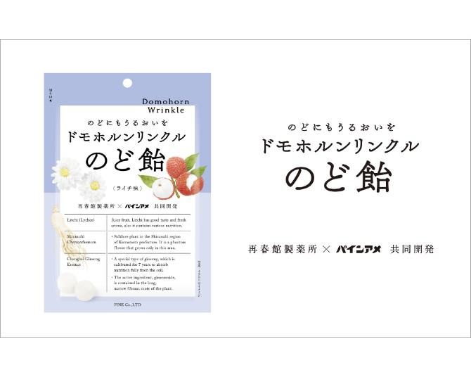 累計307万袋突破の人気商品が進化！のどを贅沢に潤す「ドモホルンリンクルのど飴」が9月1日よりリニューアル発売