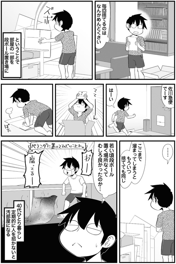 定期的に人を招かないと汚部屋になる （C）よしたに／KADOKAWA