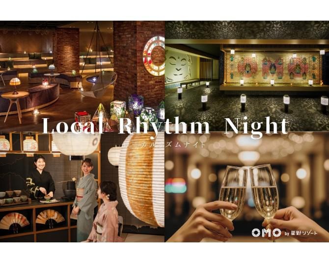 街の文化を夜に味わう特別な時間！OMO by 星野リゾート11施設でホテルイベント「ローカルリズムナイト」を開催中