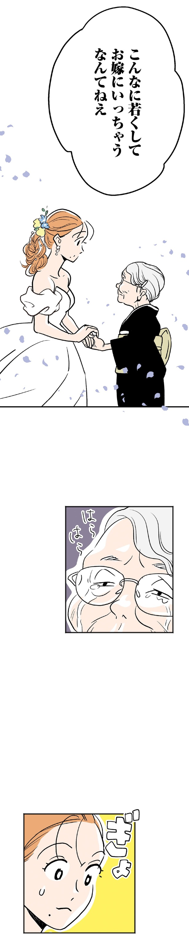 お嫁にいっちゃうなんてねえ （C）ウラモトユウコ、朱野帰子／KADOKAWA