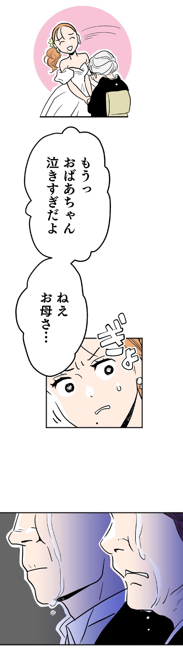 おばあちゃん泣きすぎだよ （C）ウラモトユウコ、朱野帰子／KADOKAWA